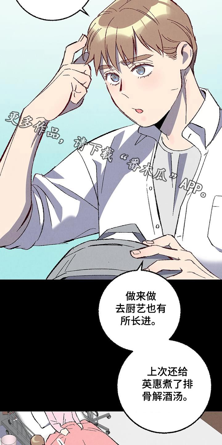 完美伴侣漫画,第147话1图