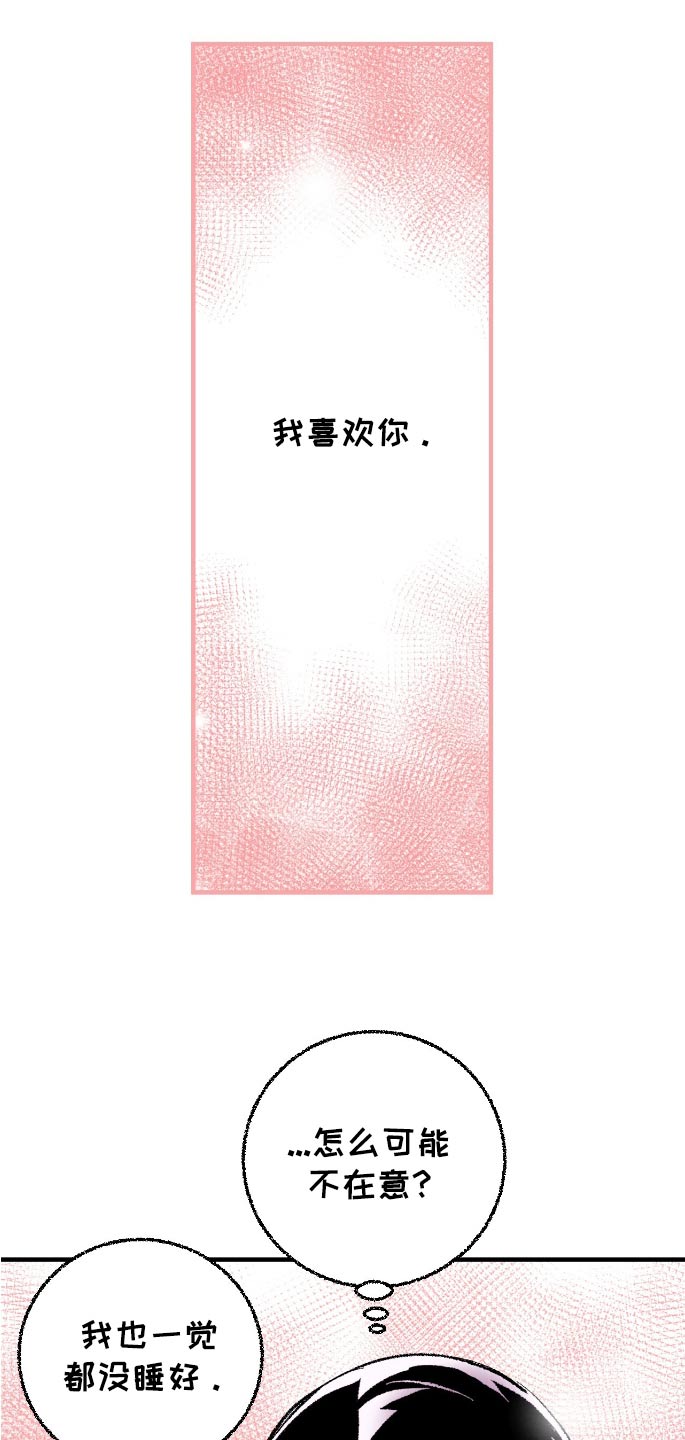 完美密码腮红漫画,第175话2图