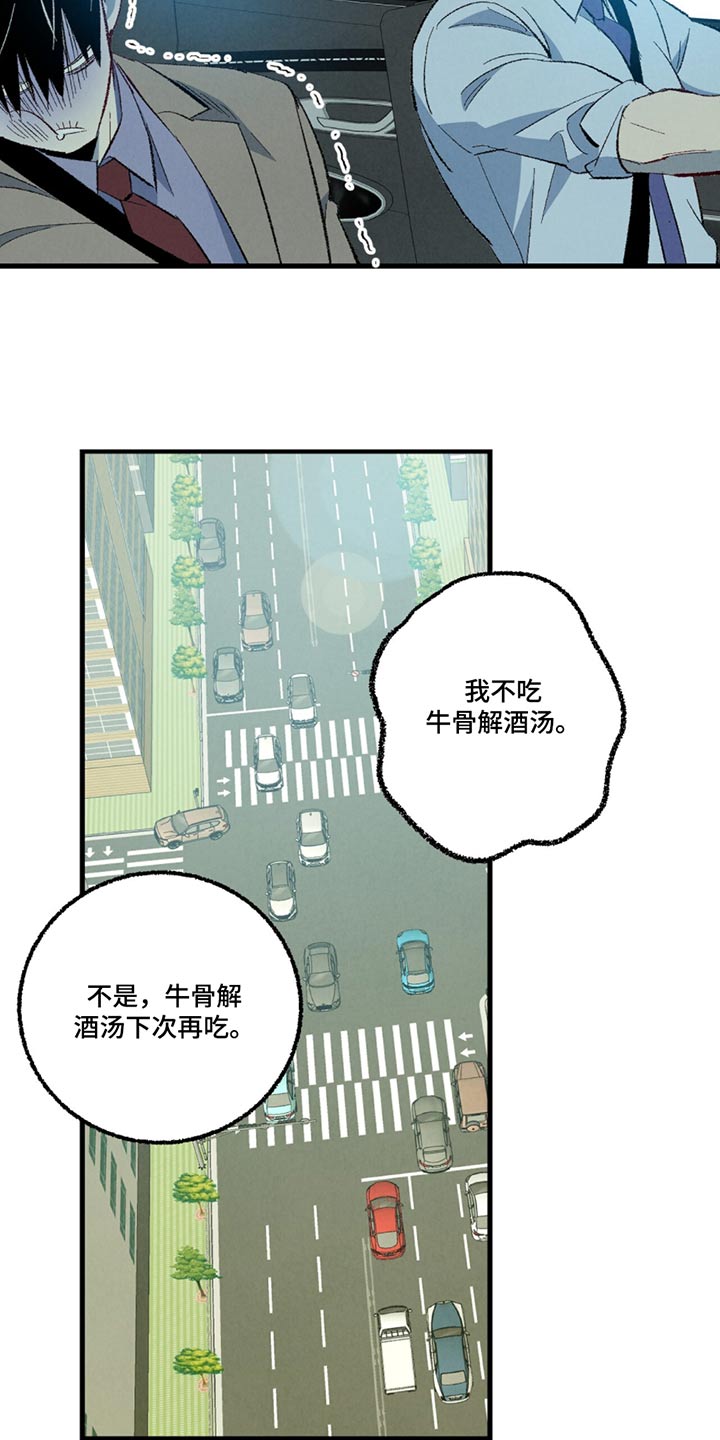 完美密友免费漫画漫画,第151话1图