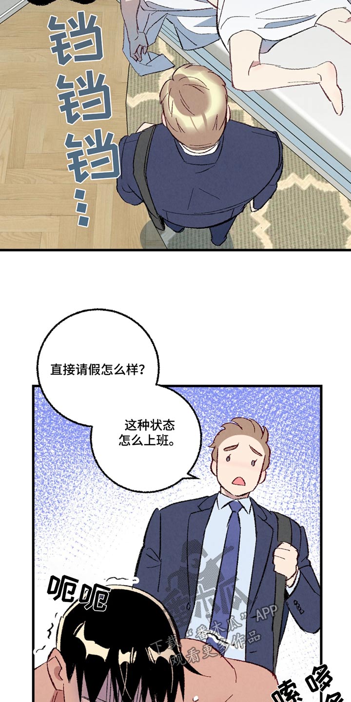 完美密友漫画,第151话1图