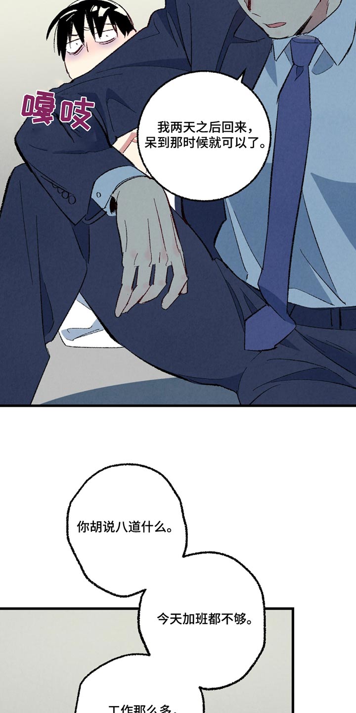 完美密友漫画,第151话1图