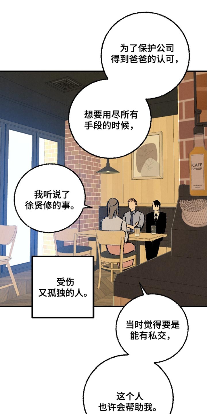 完美密码腮红漫画,第171话2图