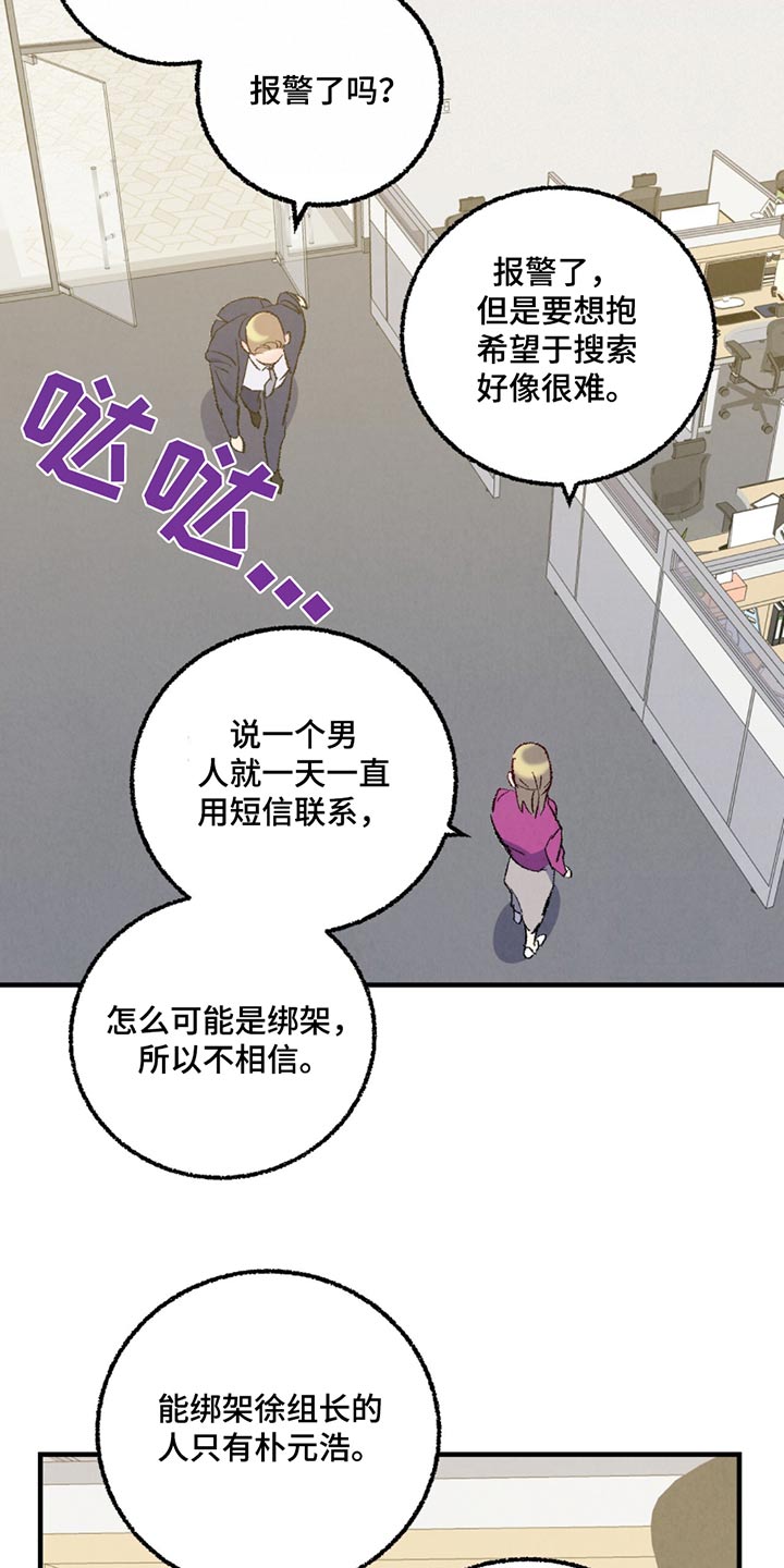 完美密码腮红漫画,第157话1图