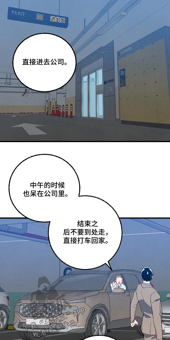 完美密友免费漫画漫画,第151话2图