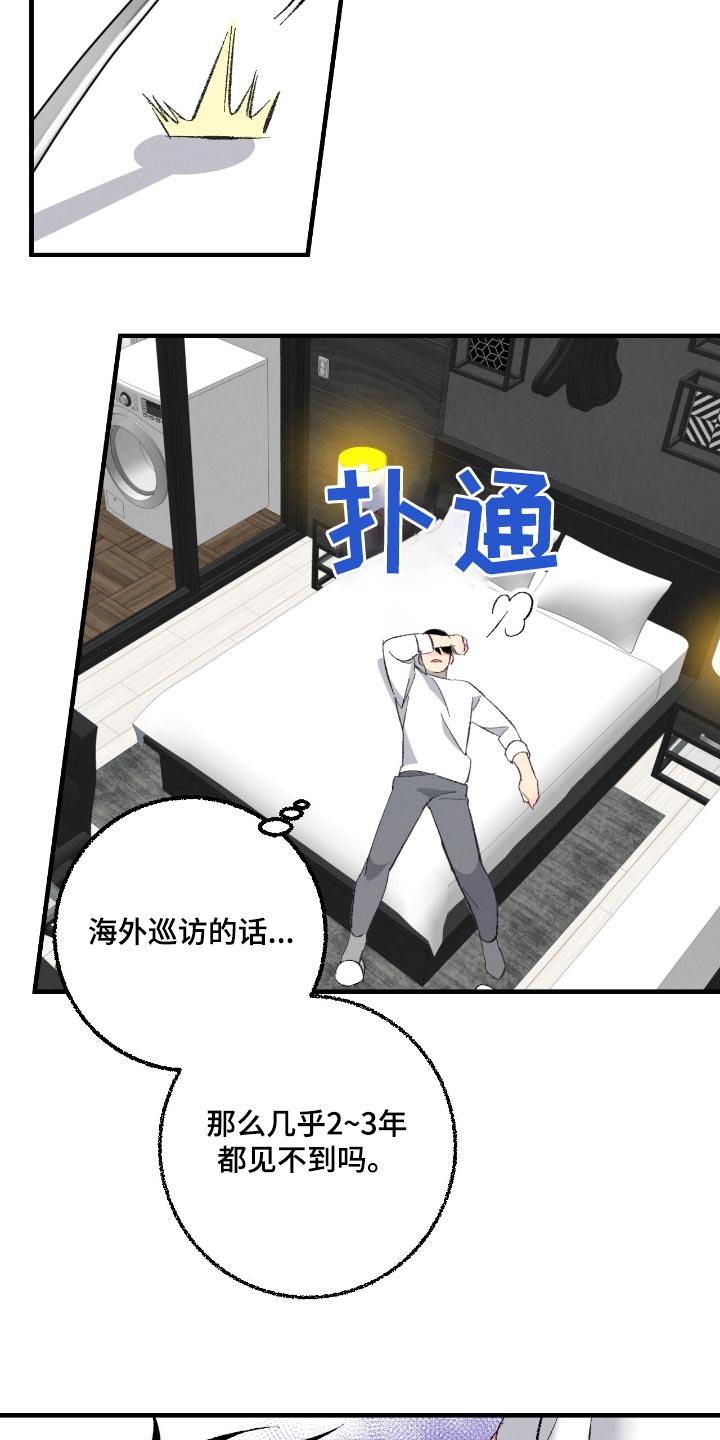 完美密友漫画双男主白英灿漫画,第184话2图