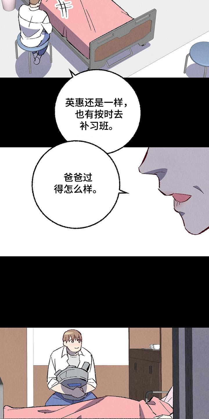 完美伴侣漫画,第147话2图