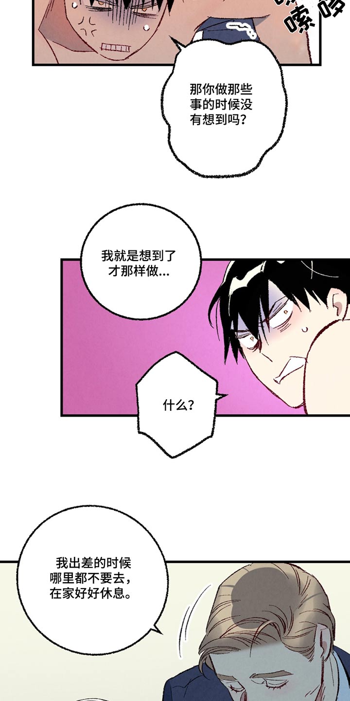 完美密友漫画,第151话2图