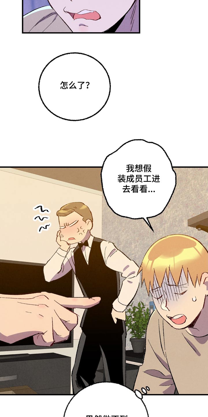 完美密友小说漫画,第161话2图