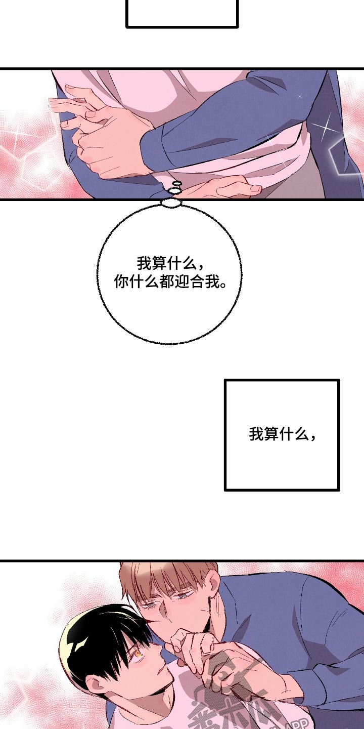 完美密友漫画讲什么漫画,第174话2图