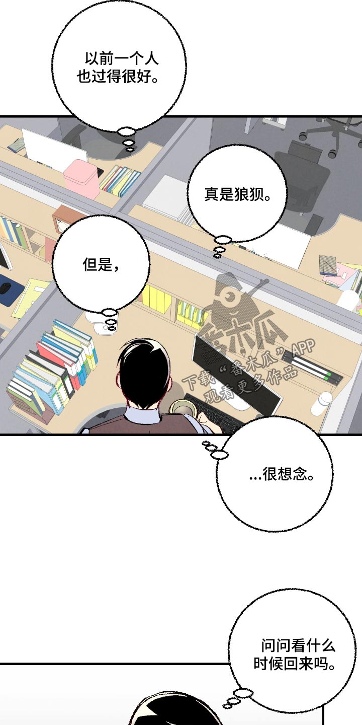 完美密友免费漫画漫画,第182话2图