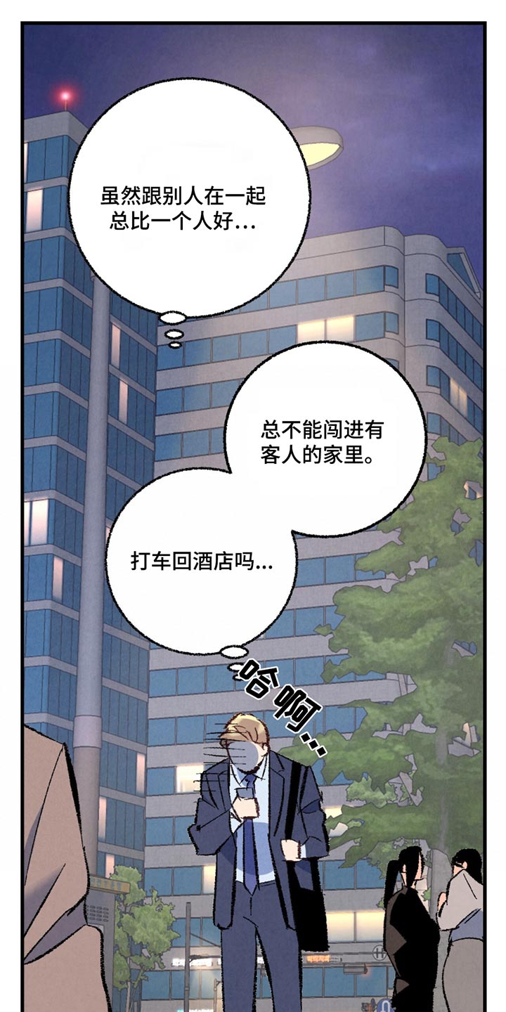 完美搭档漫画,第154话1图