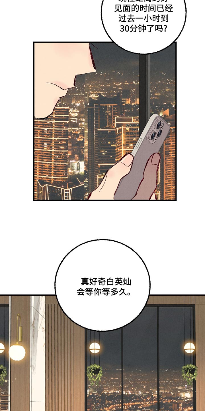 完美密友漫画讲什么漫画,第157话1图