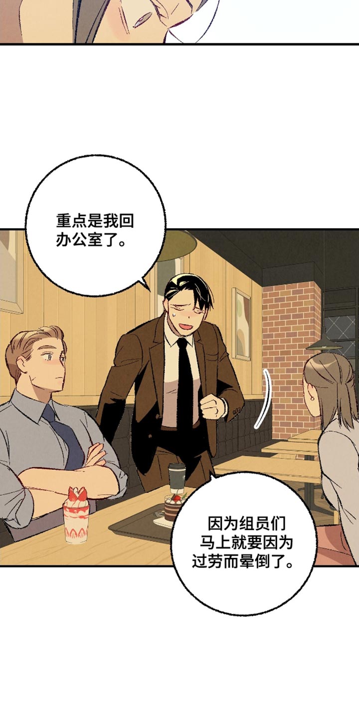 完美密码腮红漫画,第171话1图