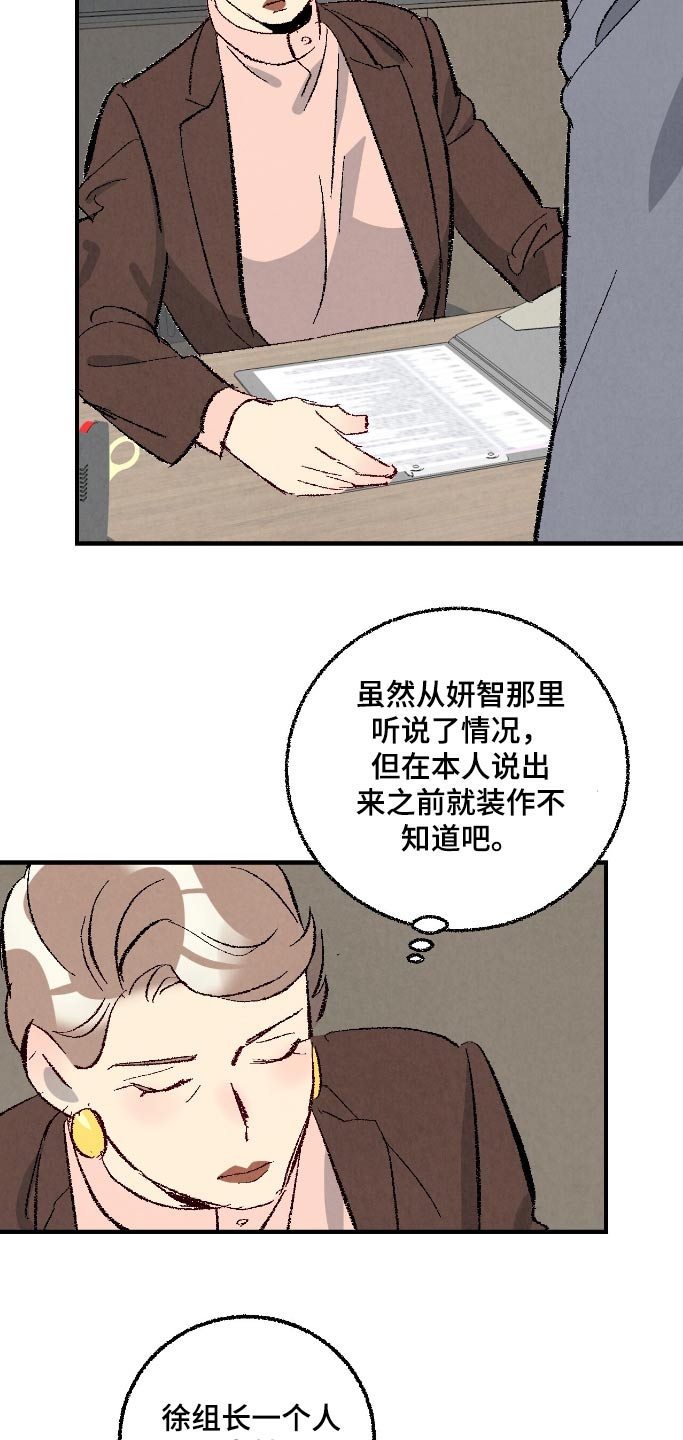 完美密码腮红漫画,第177话2图