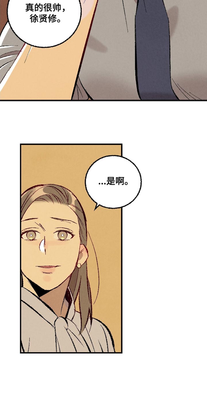 完美密码腮红漫画,第171话2图