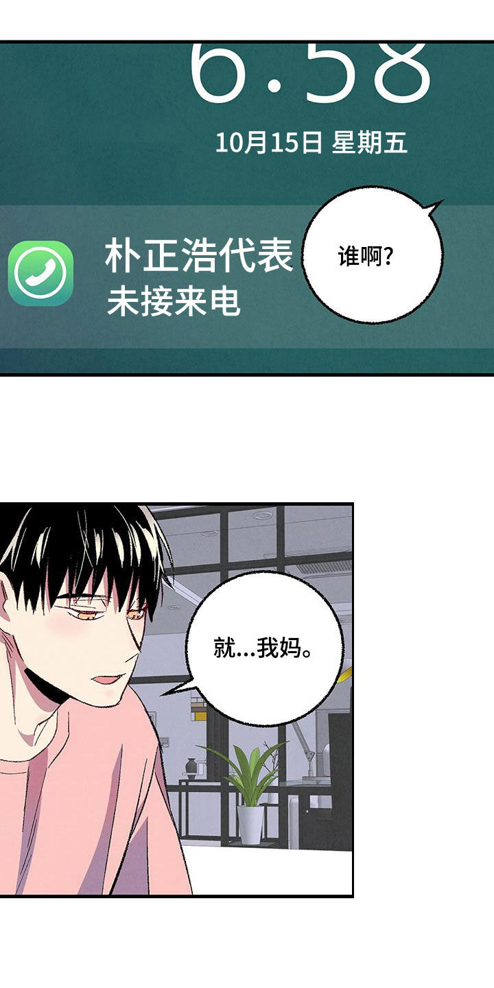 完美密友漫画在线看免费漫画,第137话1图