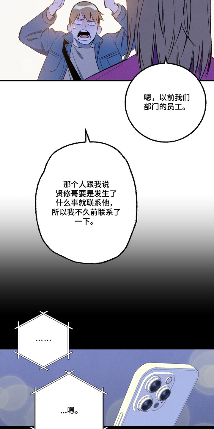 完美密友韩漫漫画,第156话2图