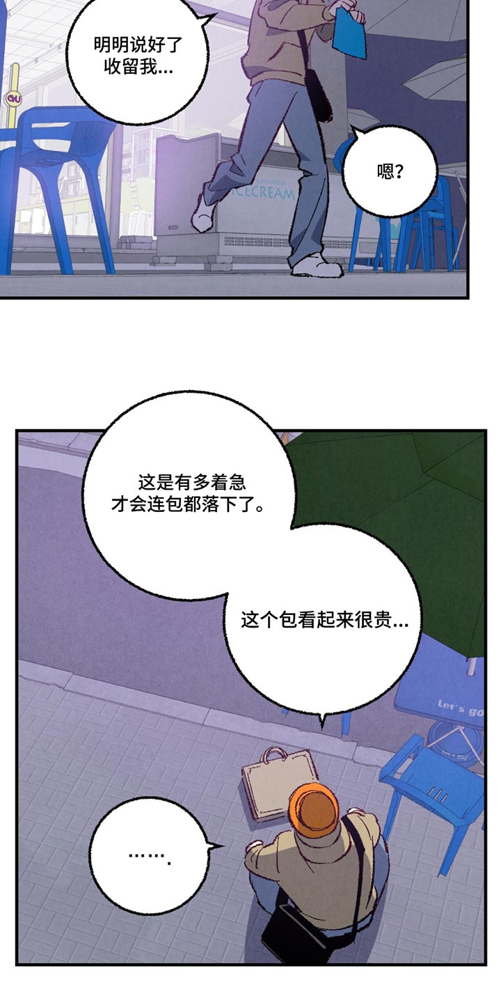 完美密友小说漫画,第155话2图