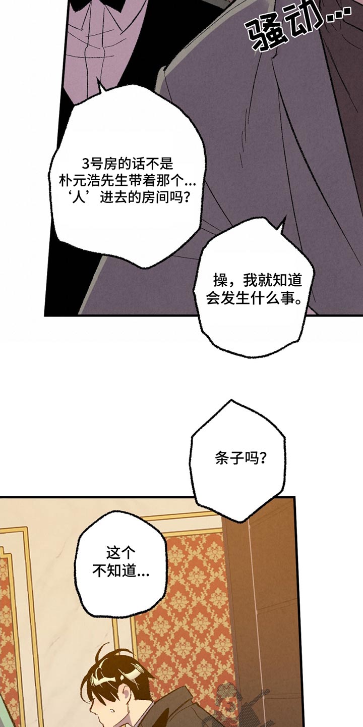 完美搭档漫画,第161话1图