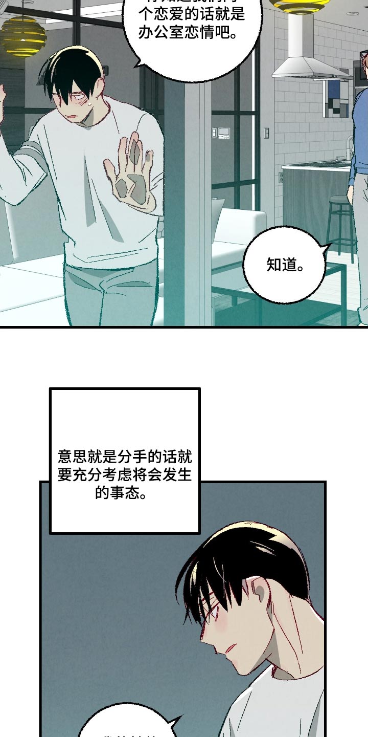 完美密友漫画讲什么漫画,第174话2图