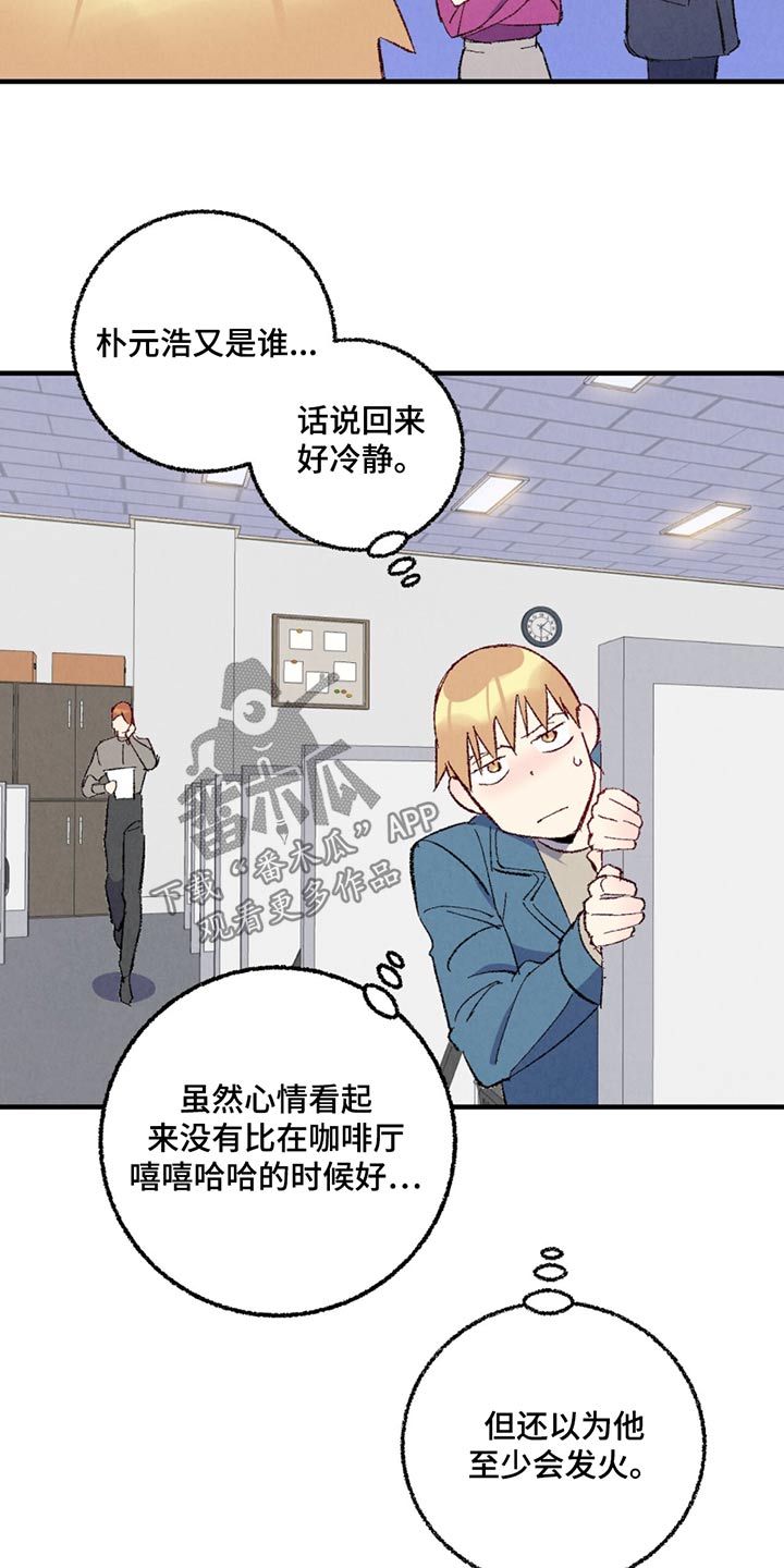 完美密码腮红漫画,第157话1图