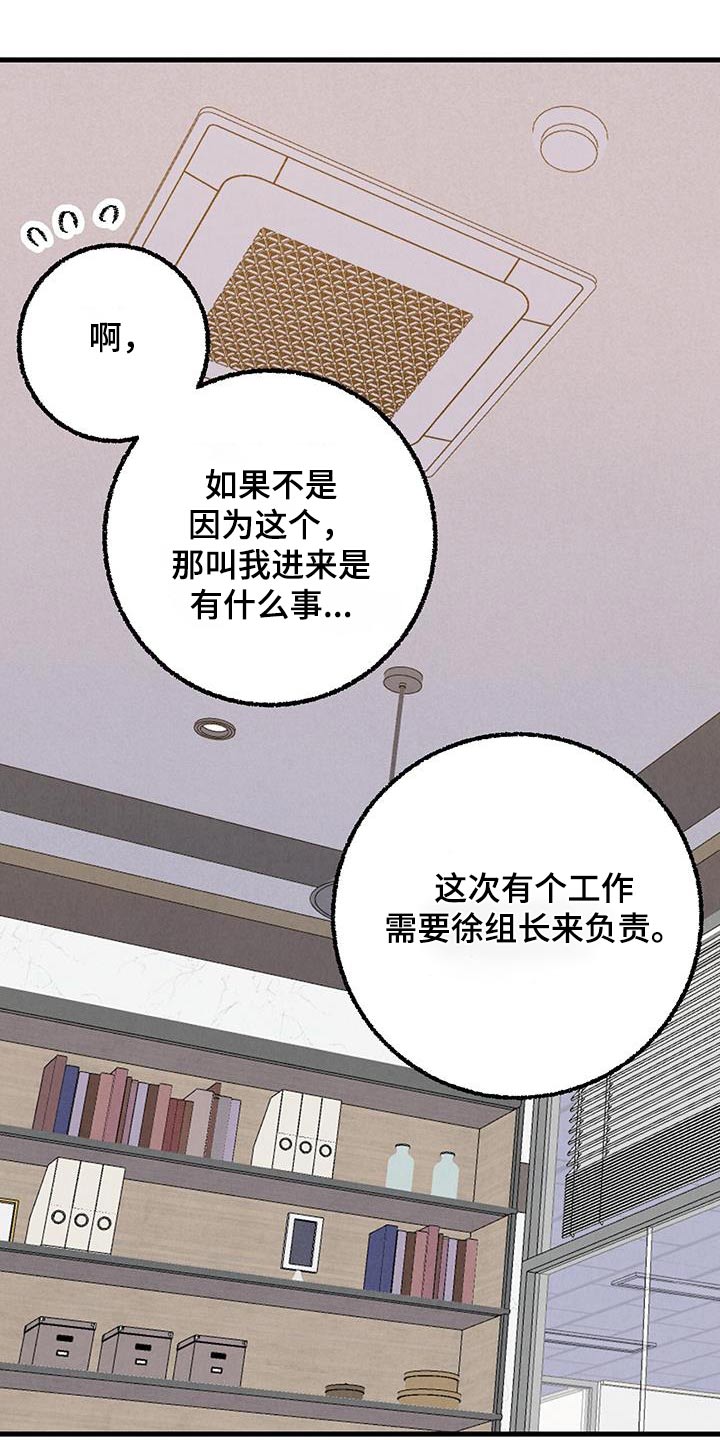 完美密友小说漫画,第146话1图