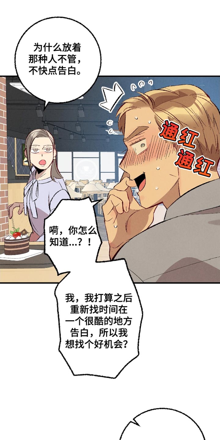 完美密码腮红漫画,第171话1图