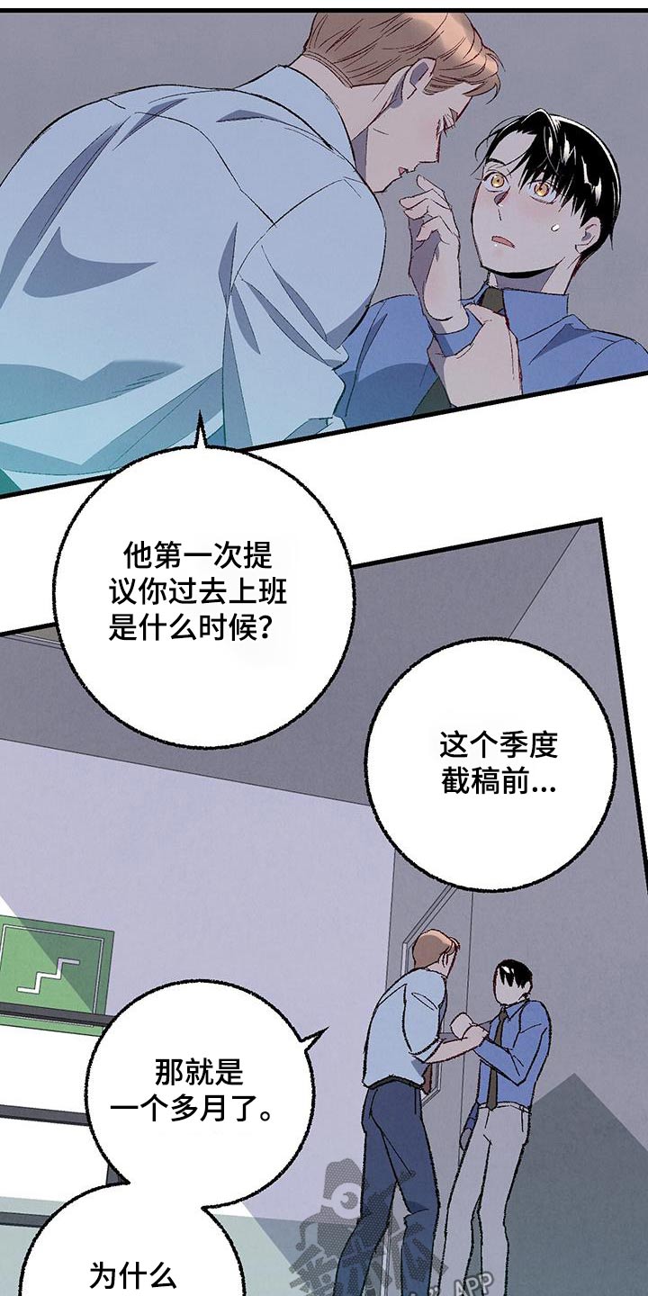 完美秘诀漫画,第144话2图