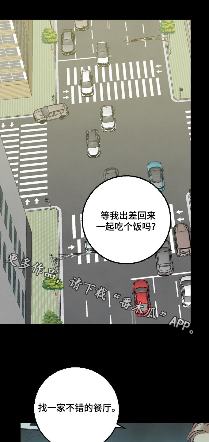 完美密友第二季漫画,第168话1图