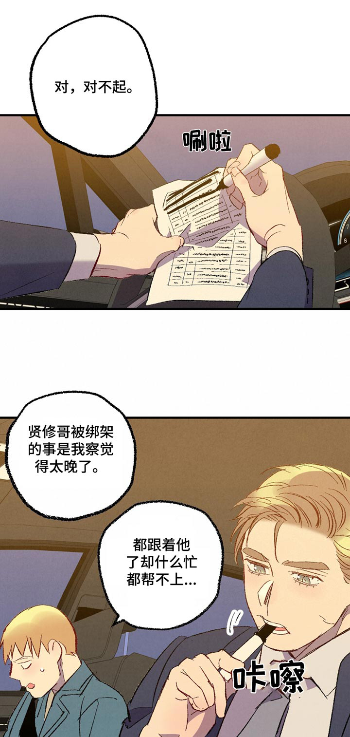 完美密友完整版漫画,第158话1图