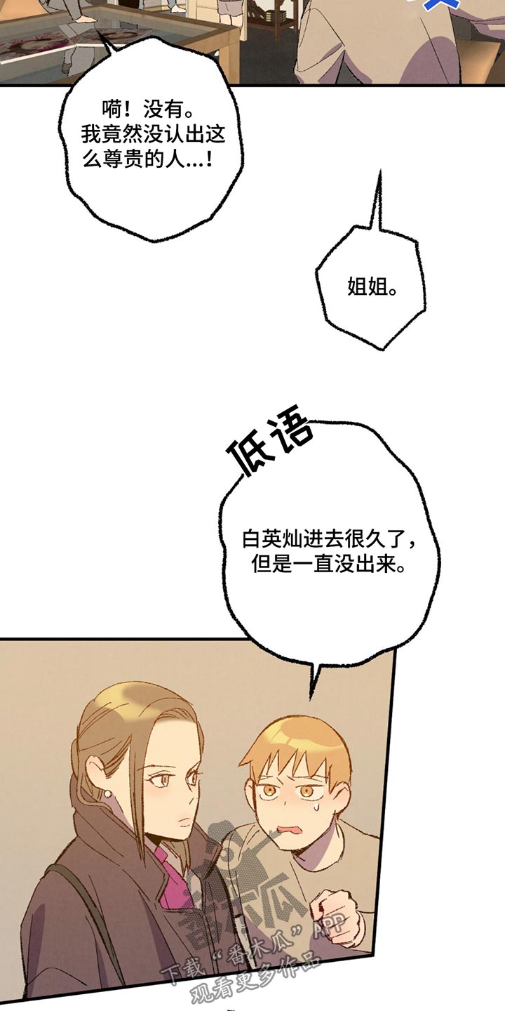 完美搭档漫画,第161话1图