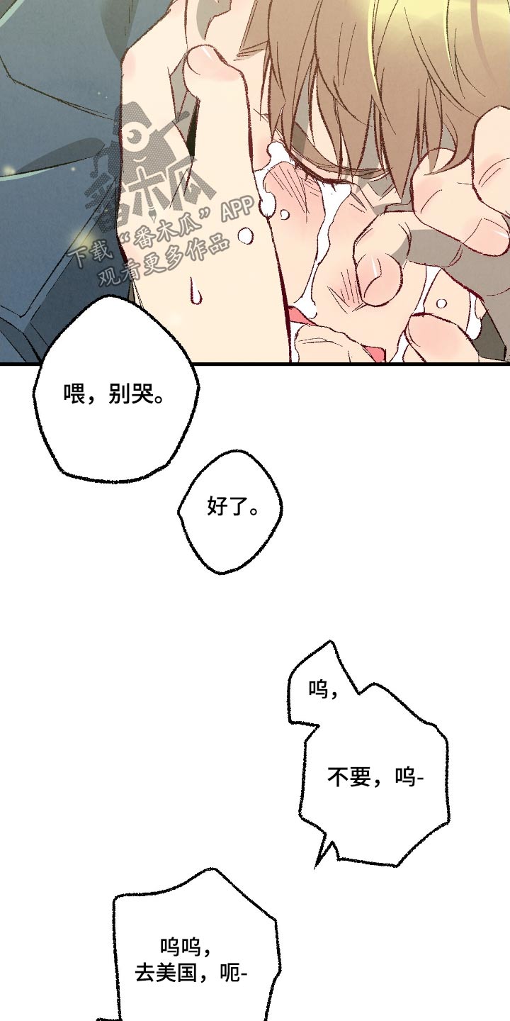 完美密友又名什么漫画,第173话2图