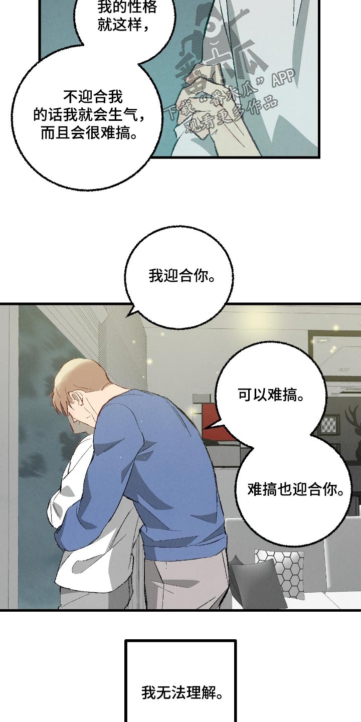 完美密友漫画讲什么漫画,第174话1图