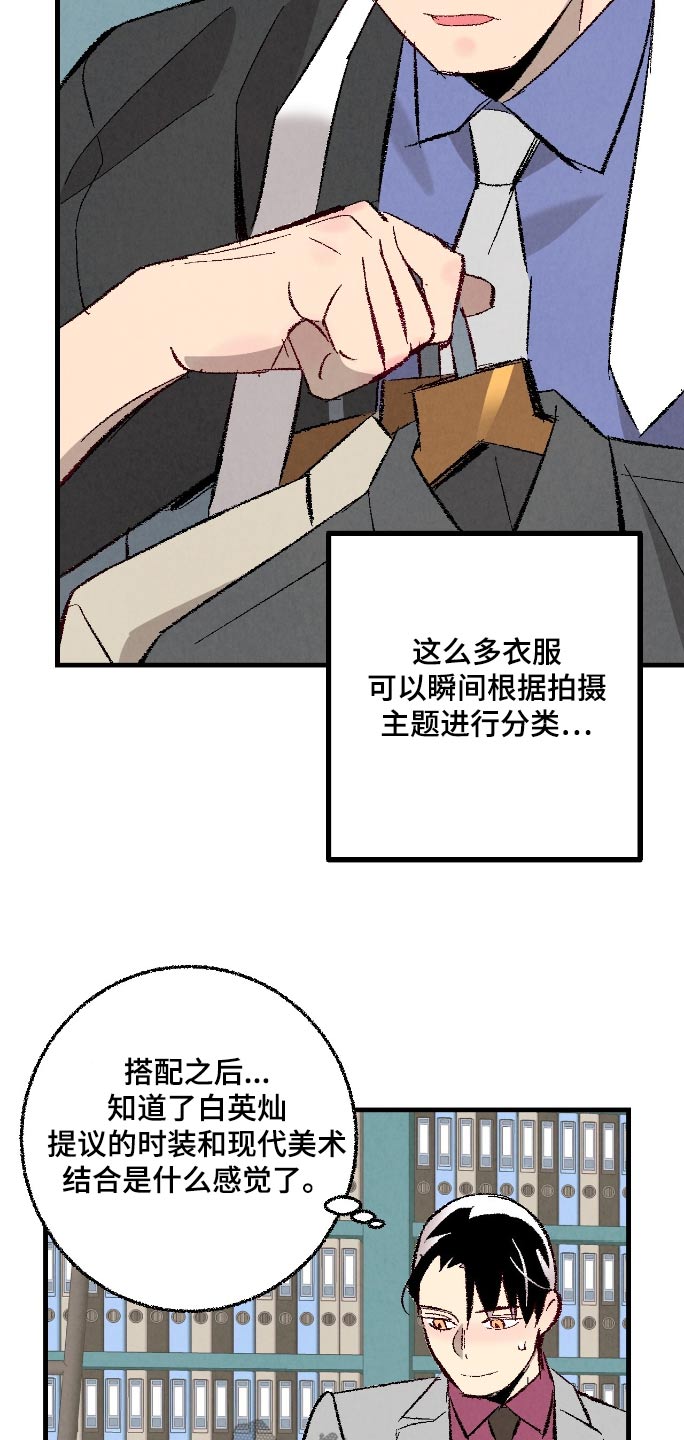 完美密信漫画,第181话1图