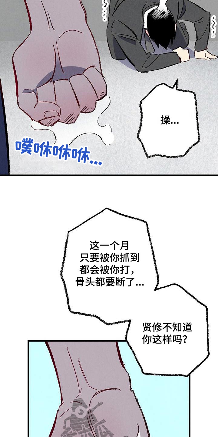 完美搭档漫画,第141话2图