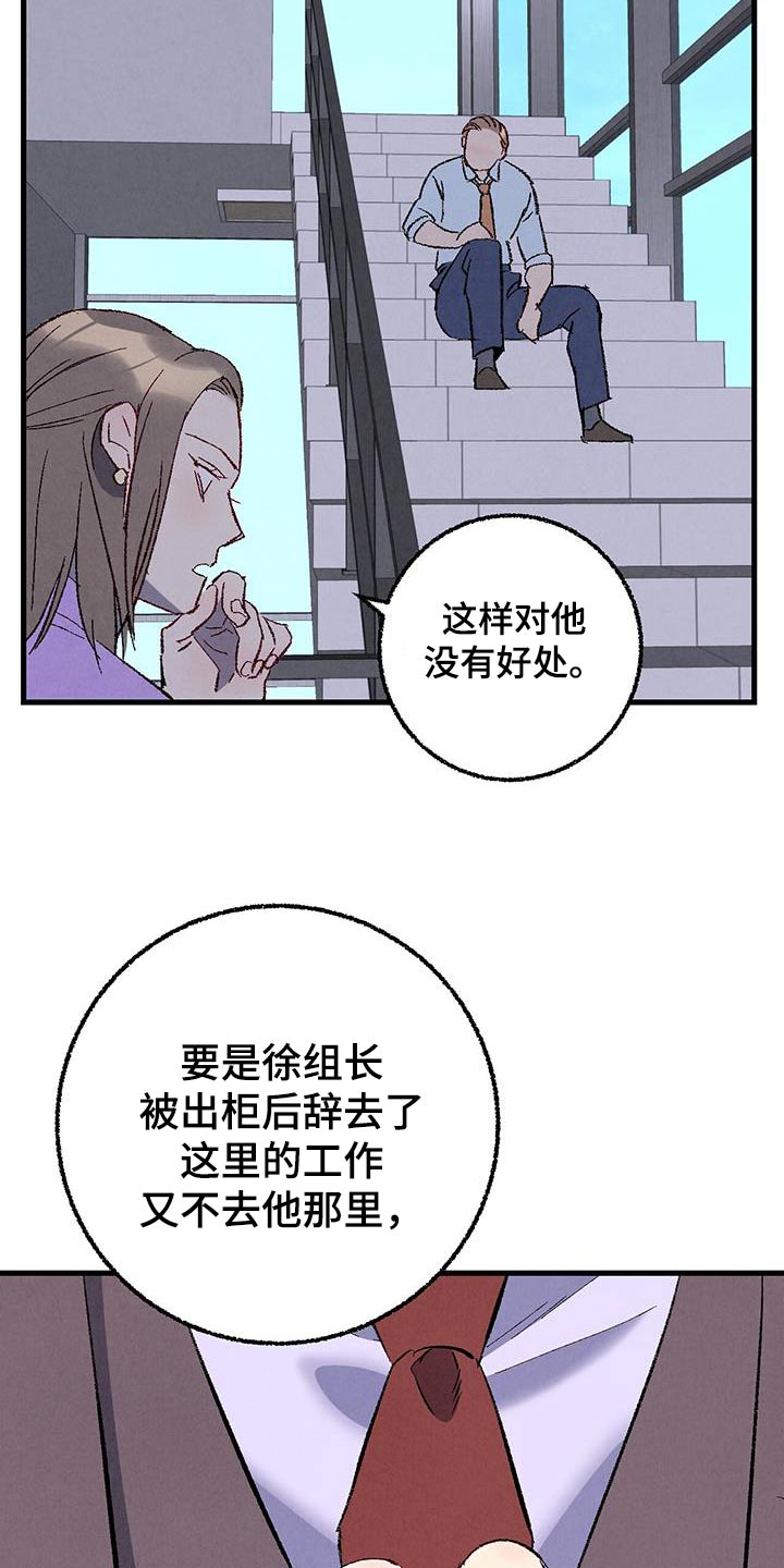 完美密友漫画讲什么漫画,第143话1图