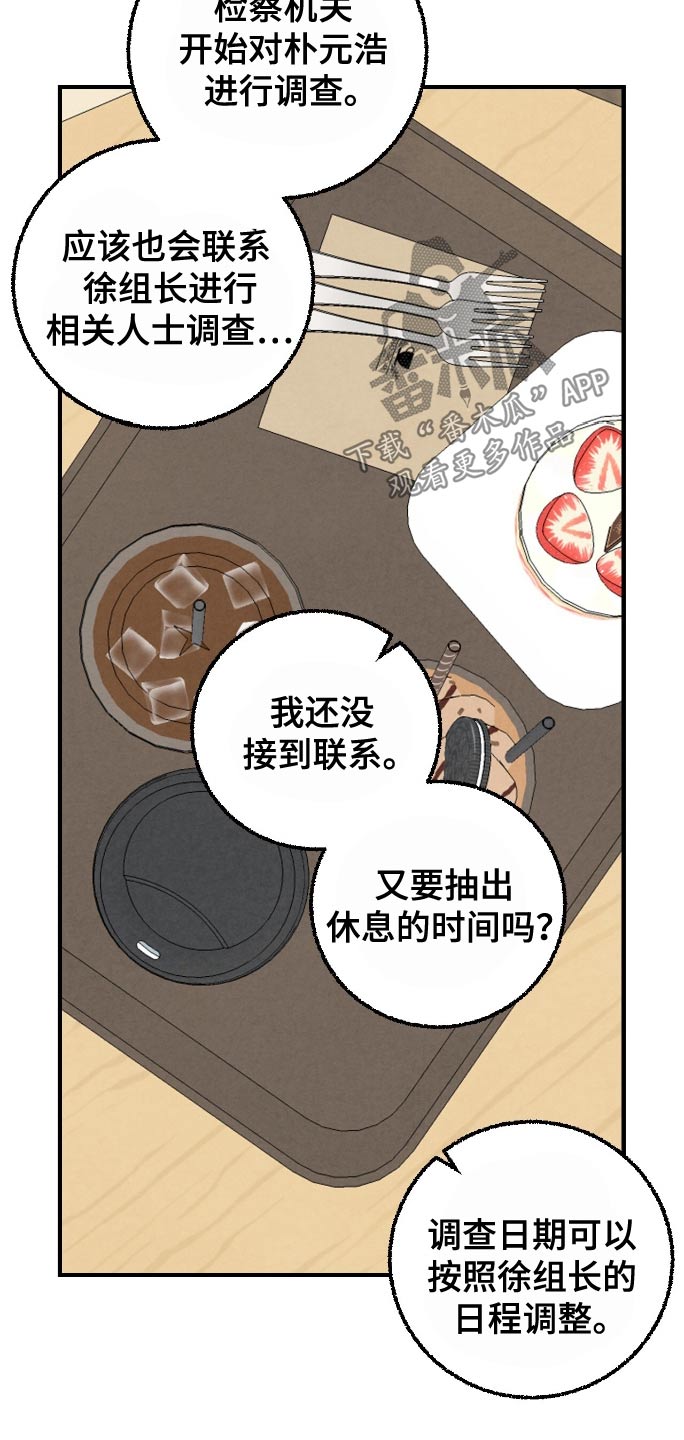 完美密信漫画,第176话1图