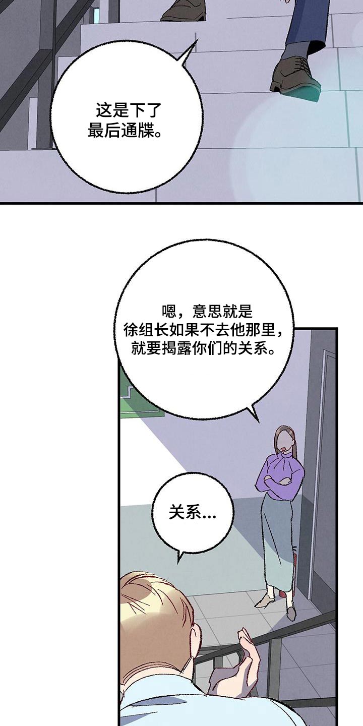 完美密友广播剧漫画,第143话1图