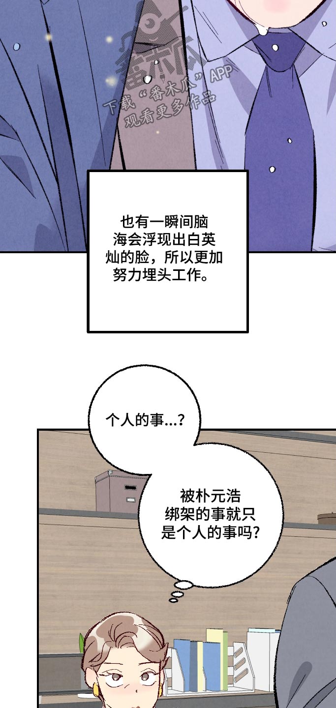 完美密码腮红漫画,第177话1图