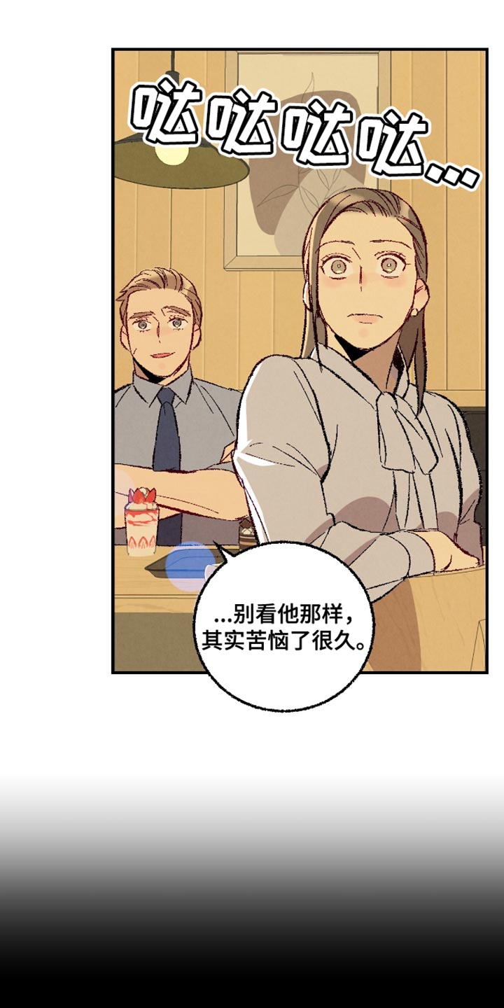 完美密码腮红漫画,第171话2图