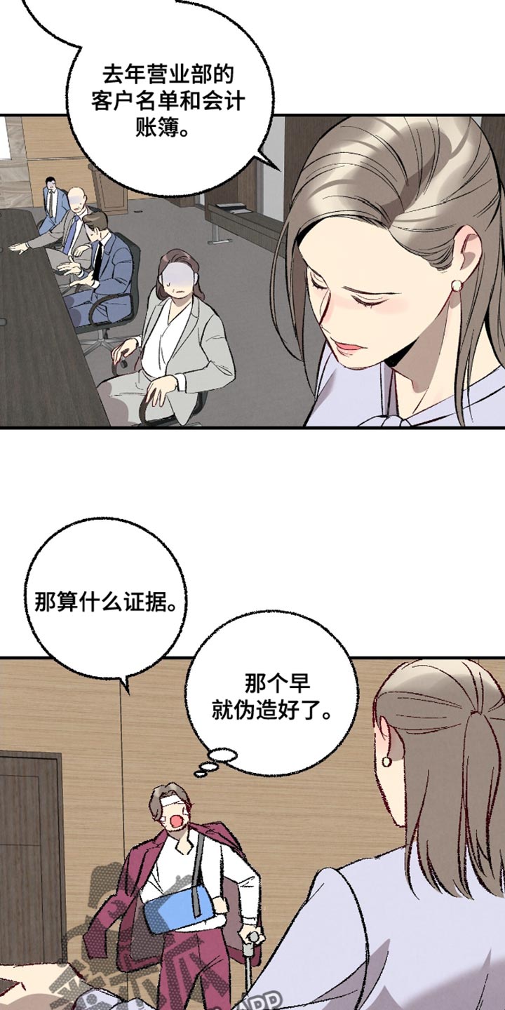 完美伴侣演员表漫画,第170话2图