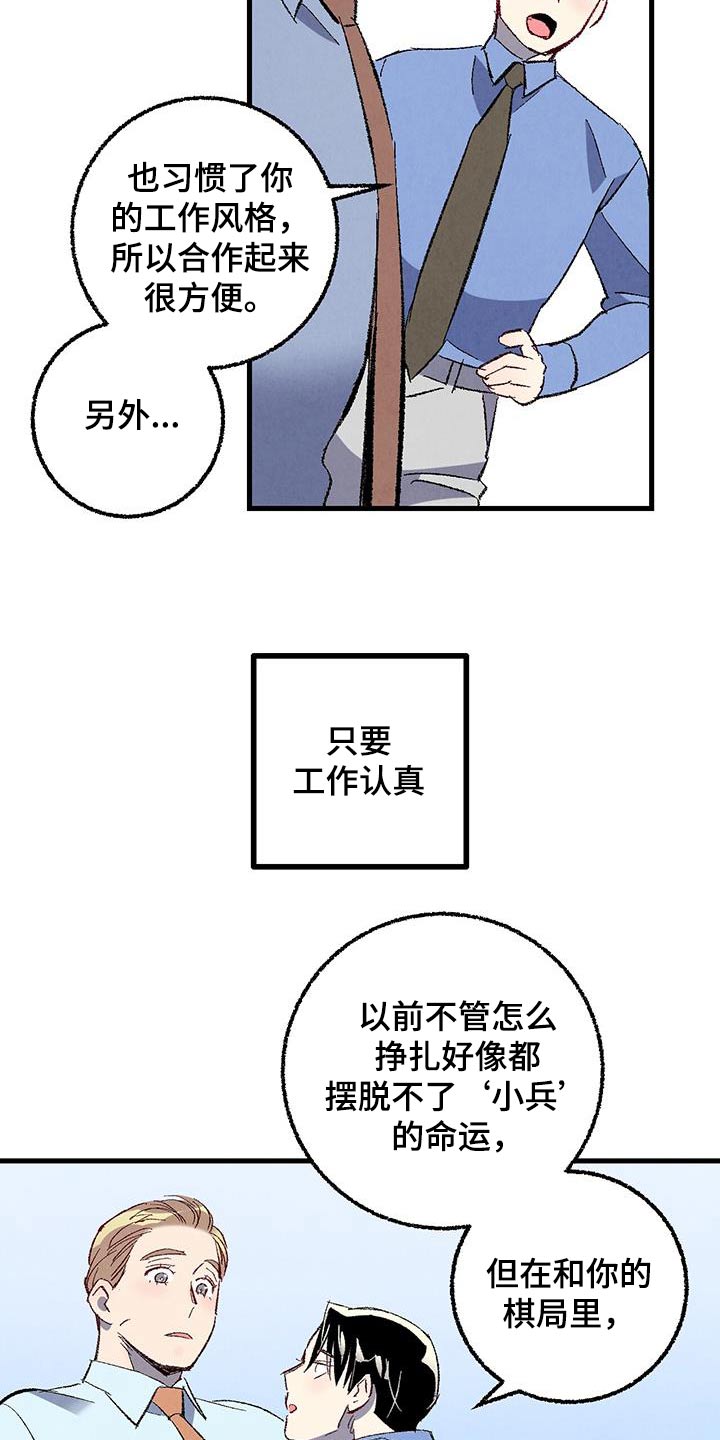 完美密信漫画,第145话2图