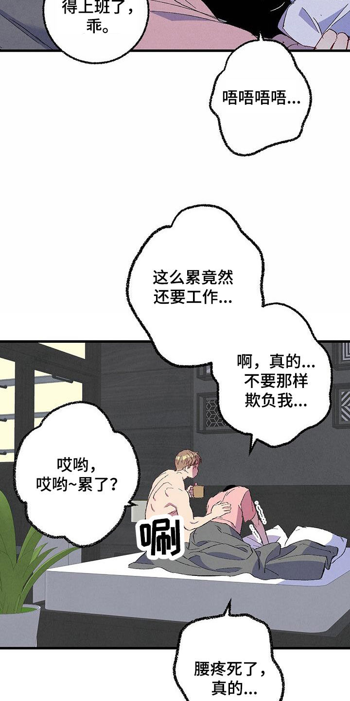 完美密友漫画在线看免费漫画,第137话1图