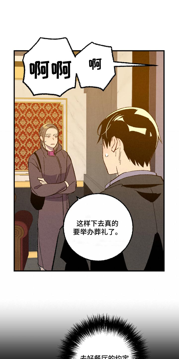 完美成功密码4个s漫画,第162话1图