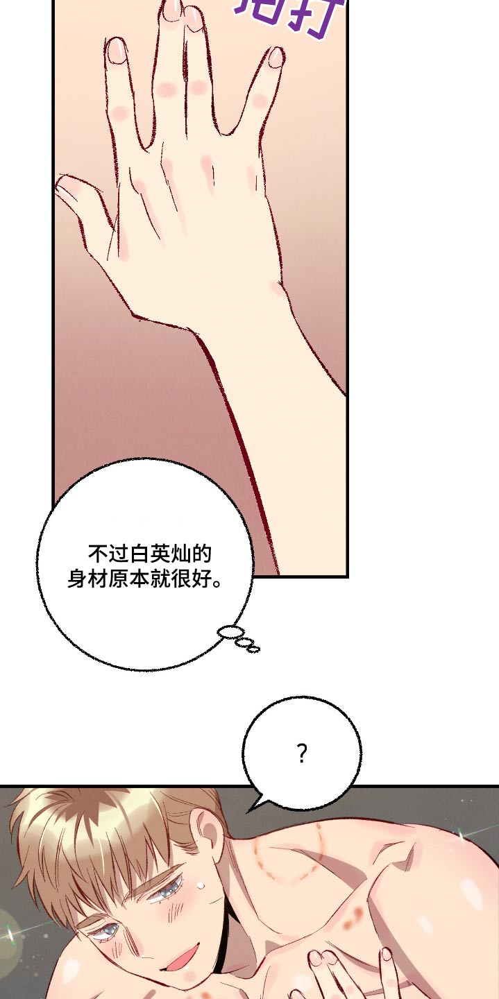 完美密友漫画讲什么漫画,第187话1图