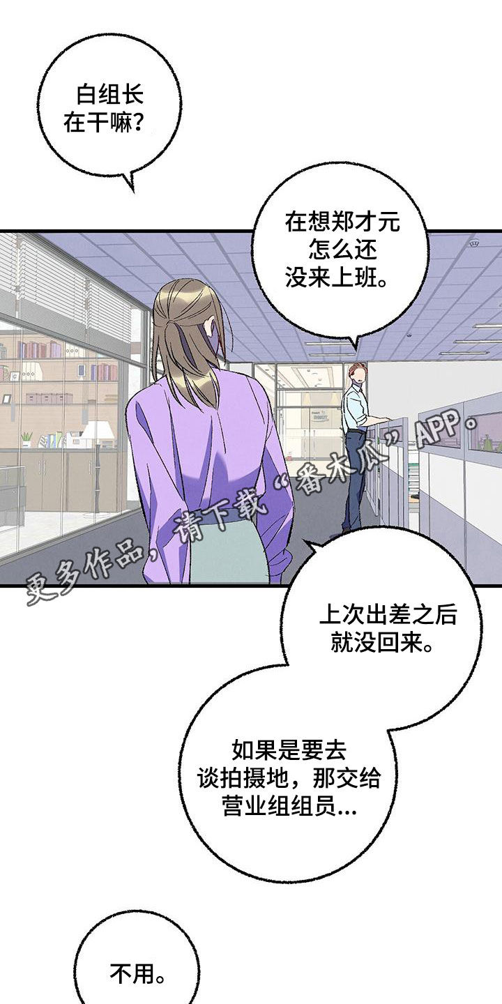 完美密友漫画讲什么漫画,第140话1图