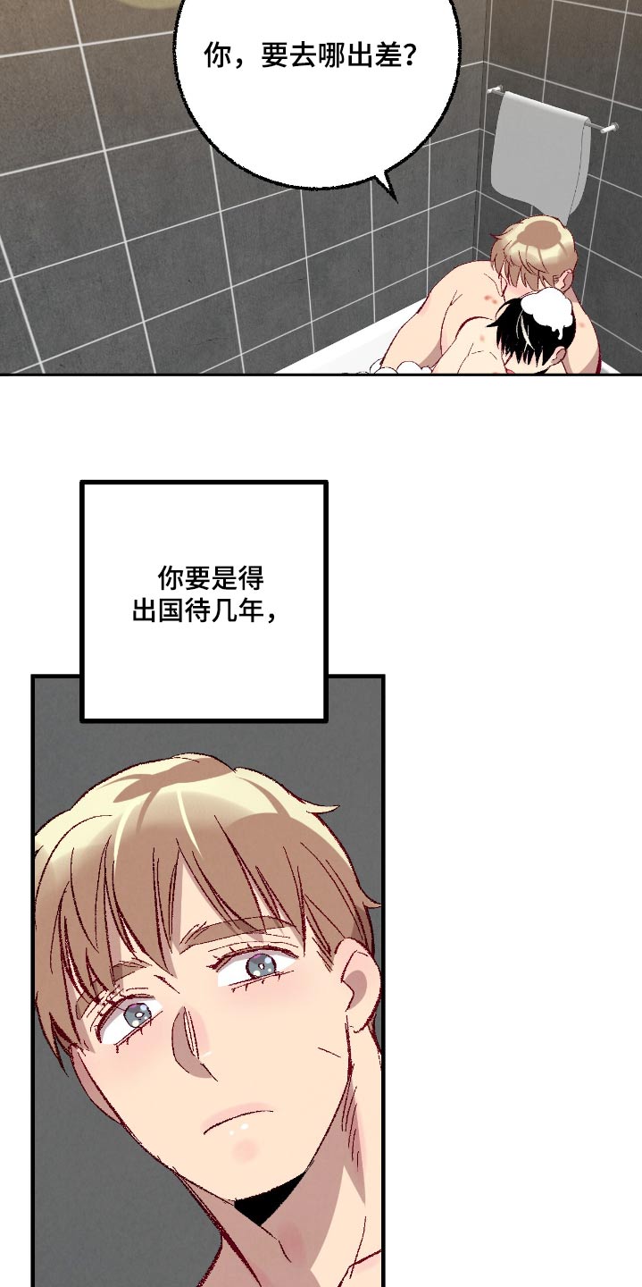 完美密友漫画讲什么漫画,第187话1图