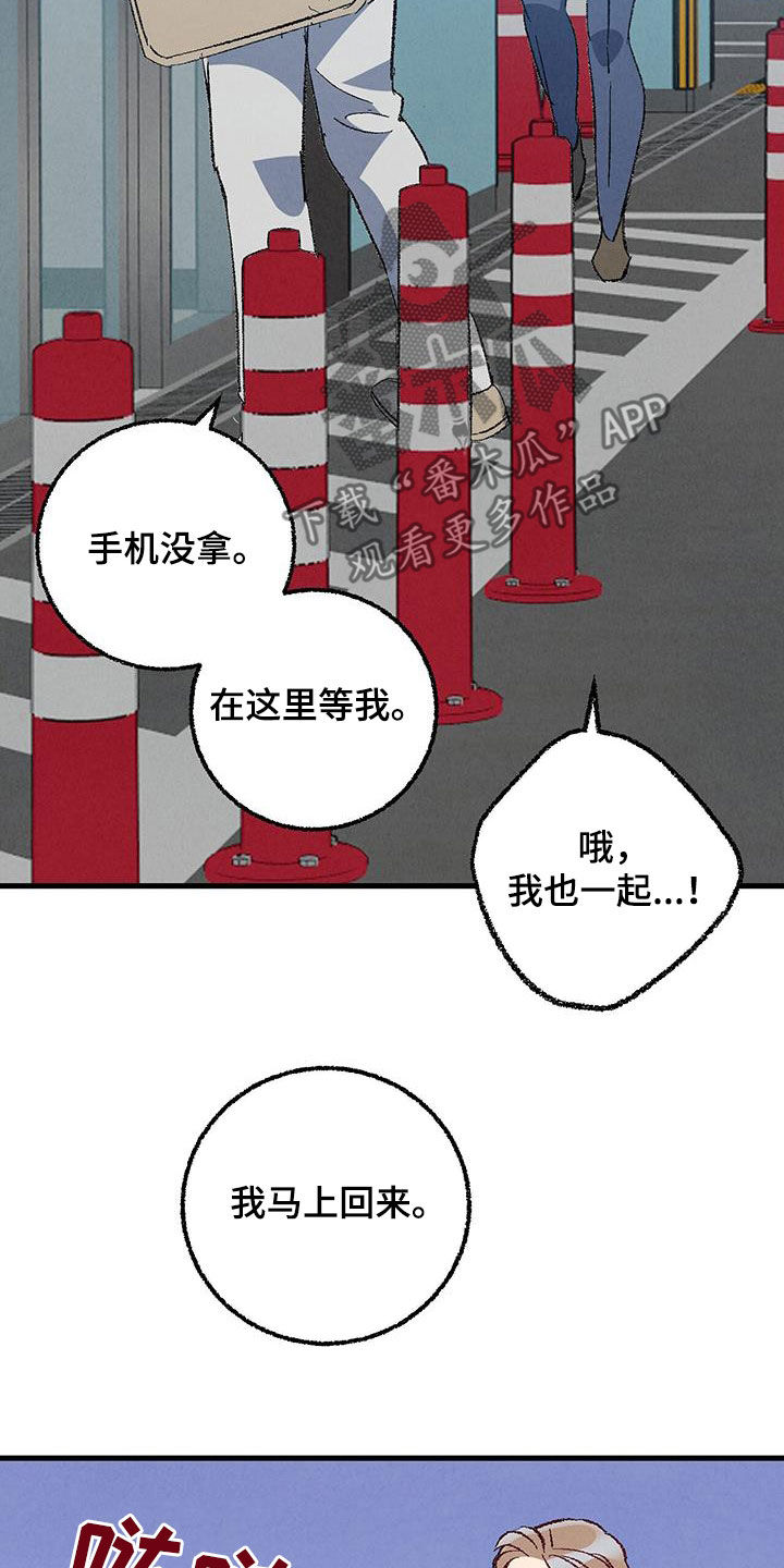 完美密友漫画讲什么漫画,第138话1图