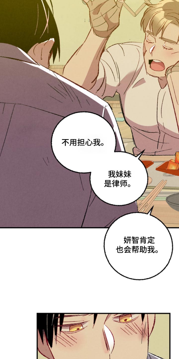 完美密信漫画,第164话1图