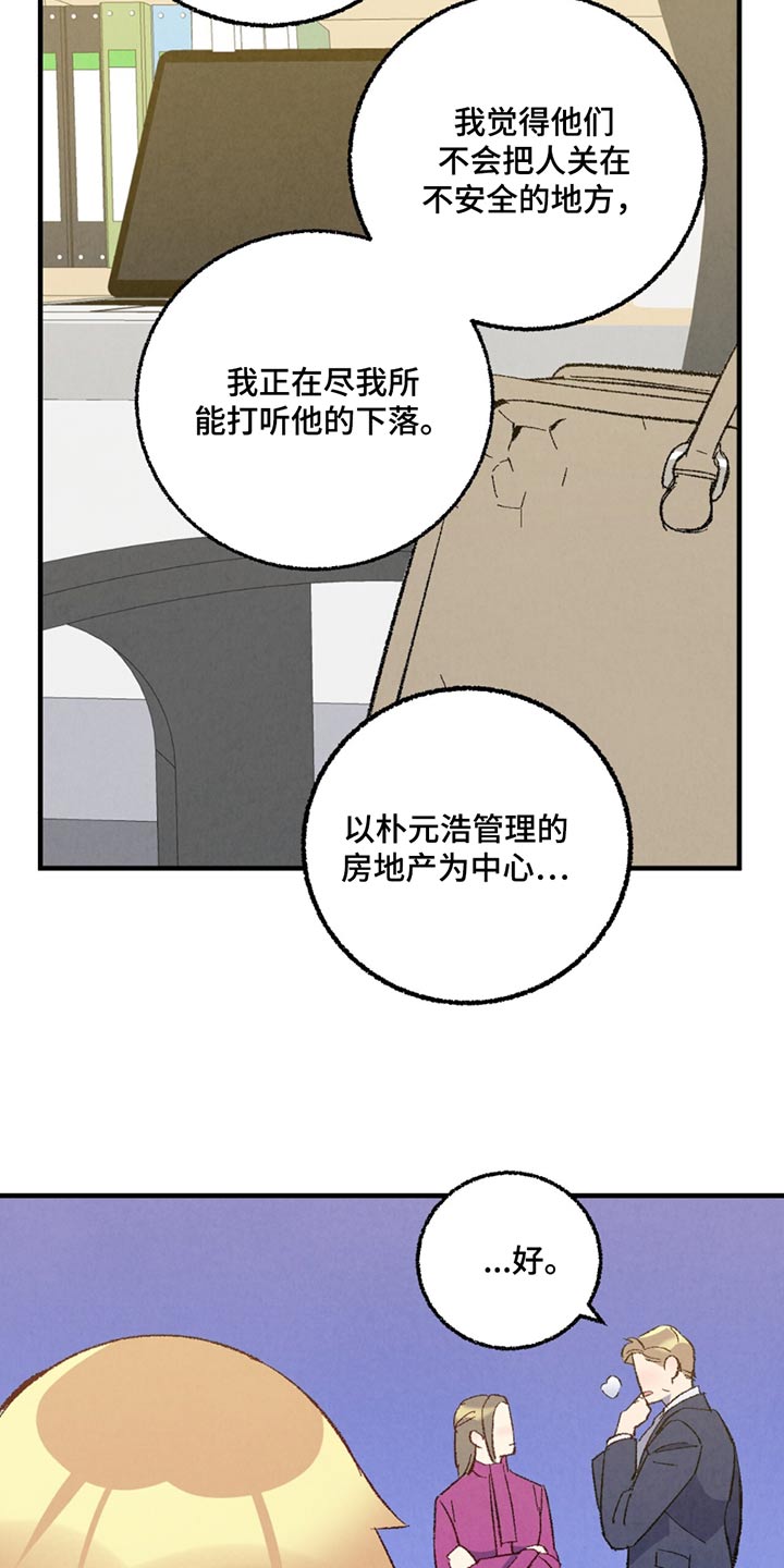 完美密码腮红漫画,第157话2图